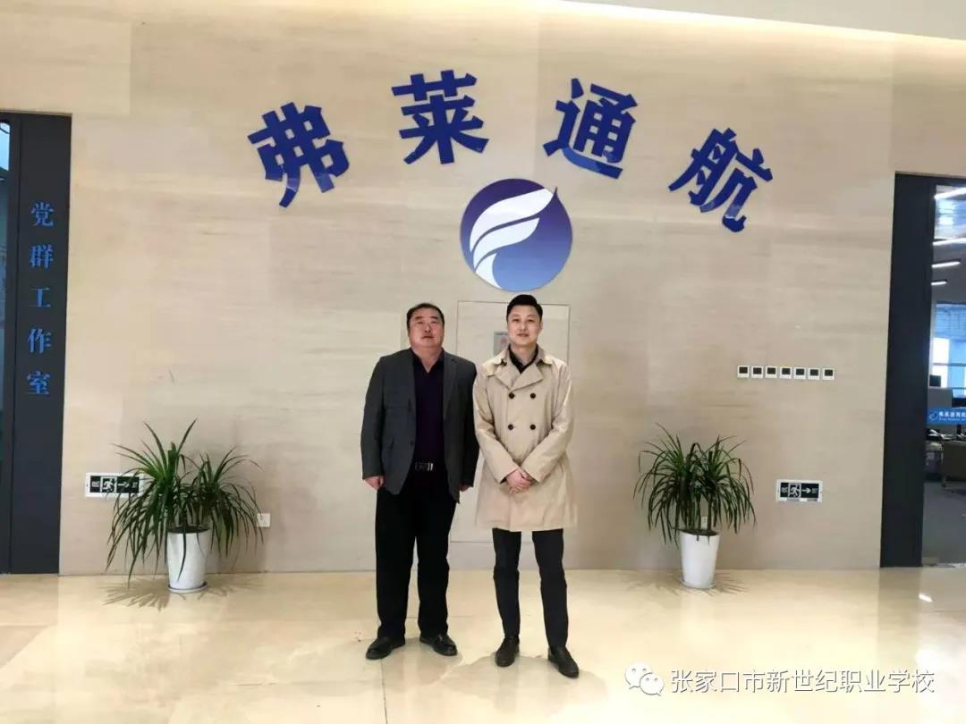 我校與弗萊航空聯(lián)合辦學(xué)開設(shè)飛機(jī)制作與維修專業(yè)